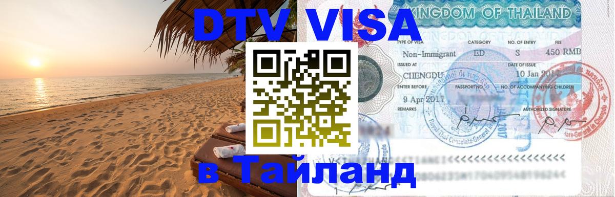 Оформление DTV визы под ключ: стоимость и тарифы, только загранпаспорт - 06.12.2025 